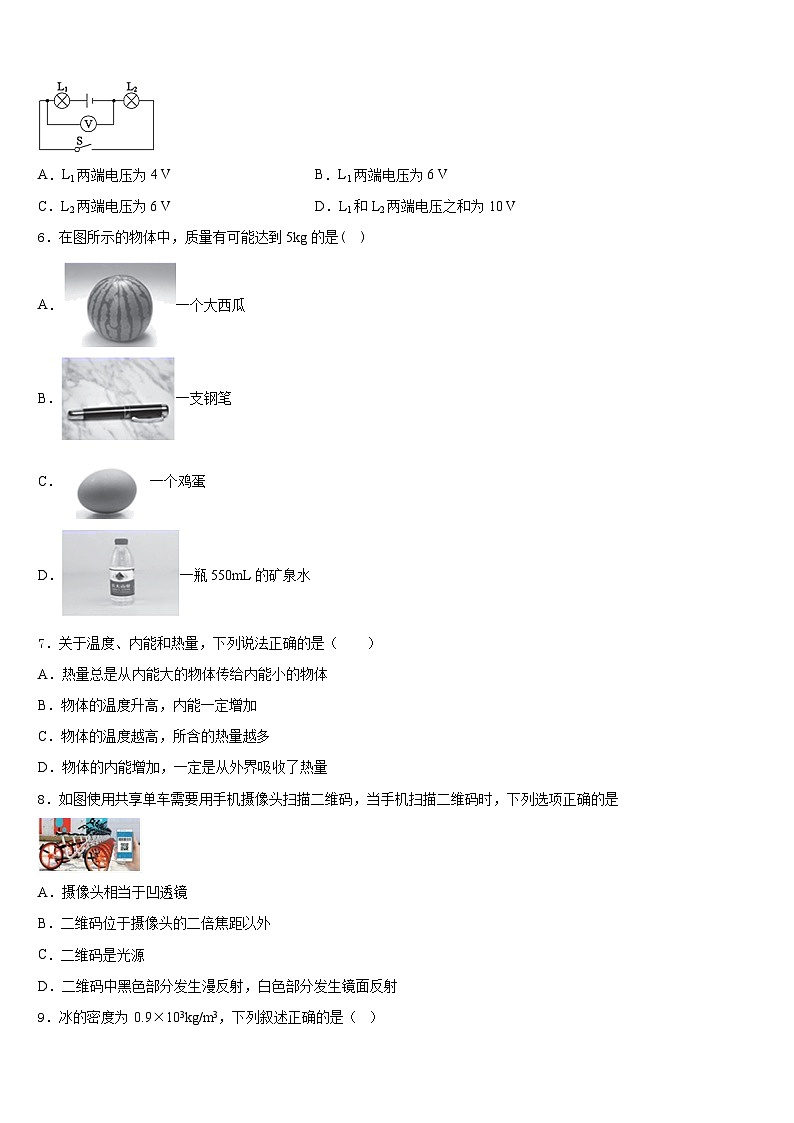 安徽界首地区2023-2024学年物理八年级第一学期期末预测试题含答案第2页