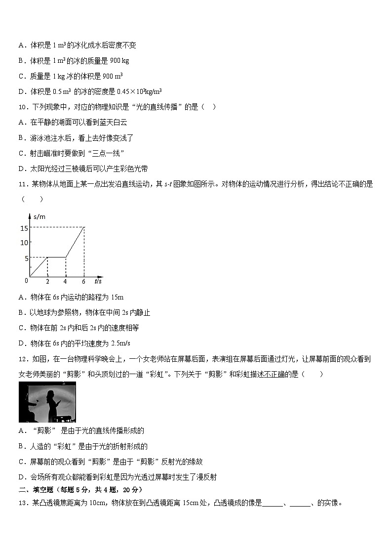 安徽界首地区2023-2024学年物理八年级第一学期期末预测试题含答案第3页