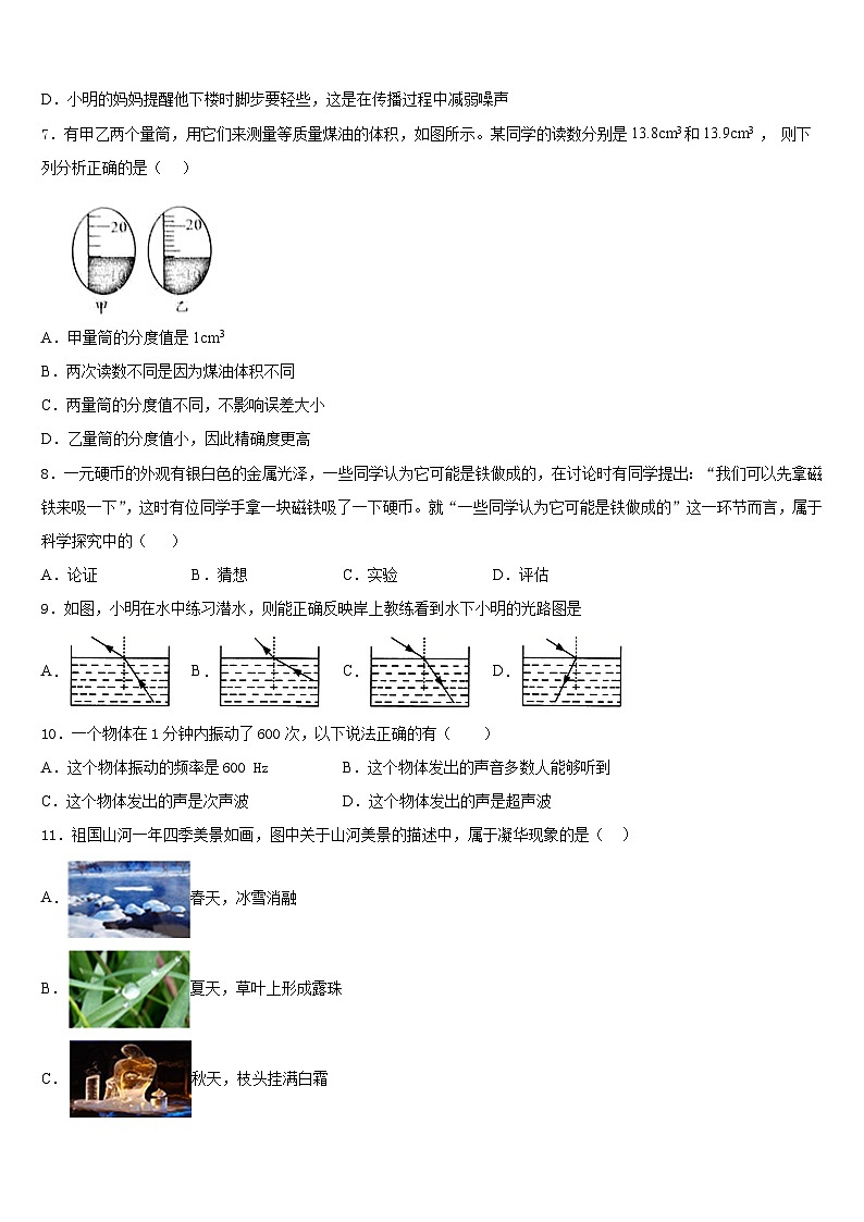 安徽省亳州蒙城县联考2023-2024学年八年级物理第一学期期末监测试题含答案第2页