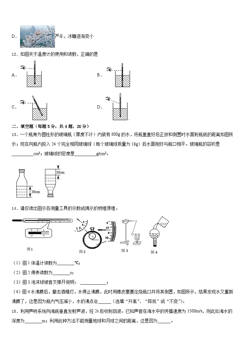 安徽省亳州蒙城县联考2023-2024学年八年级物理第一学期期末监测试题含答案第3页