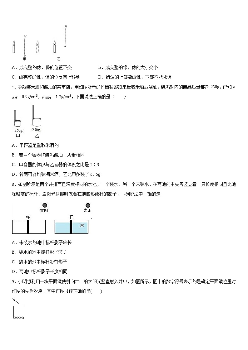 安徽省亳州市黉高级中学2023-2024学年八上物理期末学业质量监测试题含答案第2页