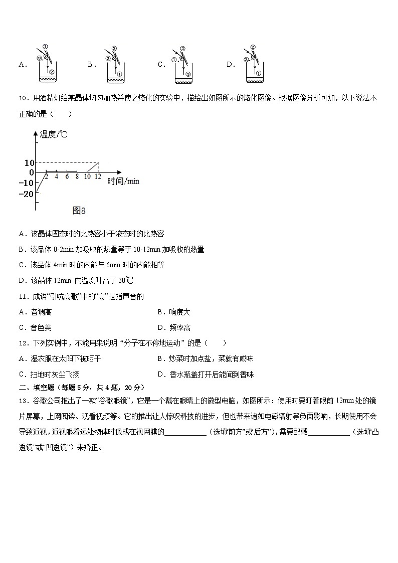 安徽省亳州市黉高级中学2023-2024学年八上物理期末学业质量监测试题含答案第3页