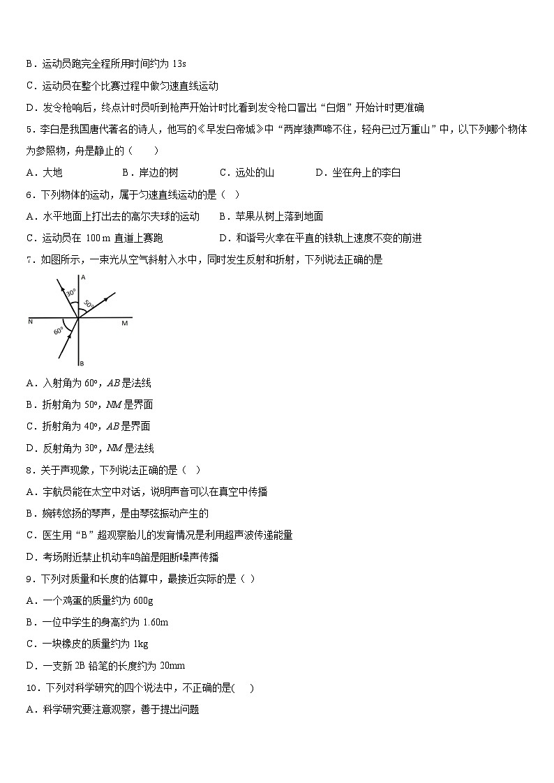 安徽省亳州市蒙城县2023-2024学年八年级物理第一学期期末达标检测模拟试题含答案02