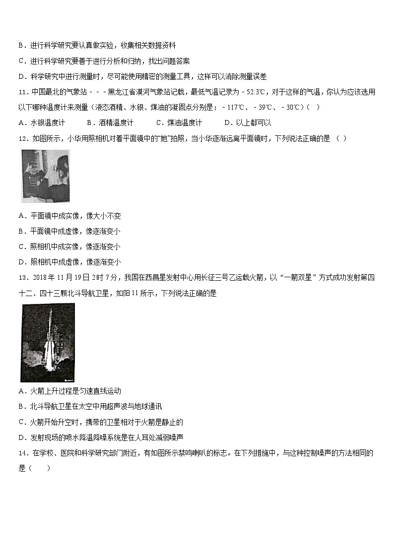 安徽省亳州市蒙城县2023-2024学年八年级物理第一学期期末达标检测模拟试题含答案03