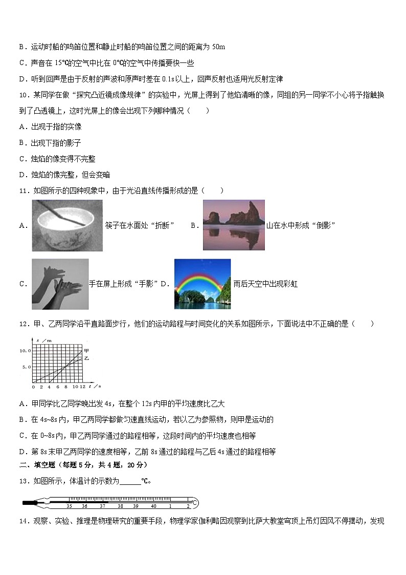 安徽省合肥168中學(xué)2023-2024學(xué)年物理八年級(jí)第一學(xué)期期末經(jīng)典試題含答案第3頁(yè)