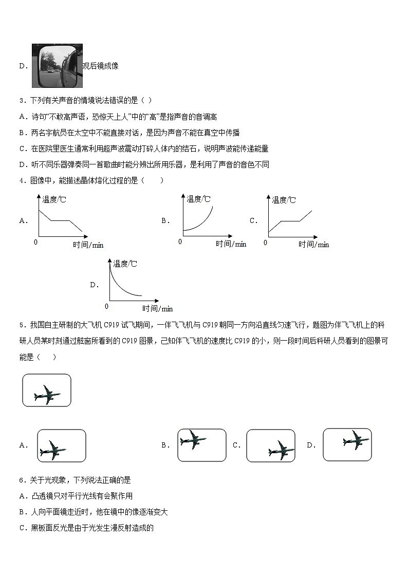 安徽省合肥市、安庆市名校2023-2024学年八上物理期末质量跟踪监视试题含答案第2页