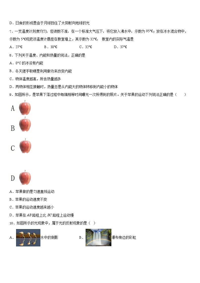 安徽省合肥市、安庆市名校2023-2024学年八上物理期末质量跟踪监视试题含答案第3页