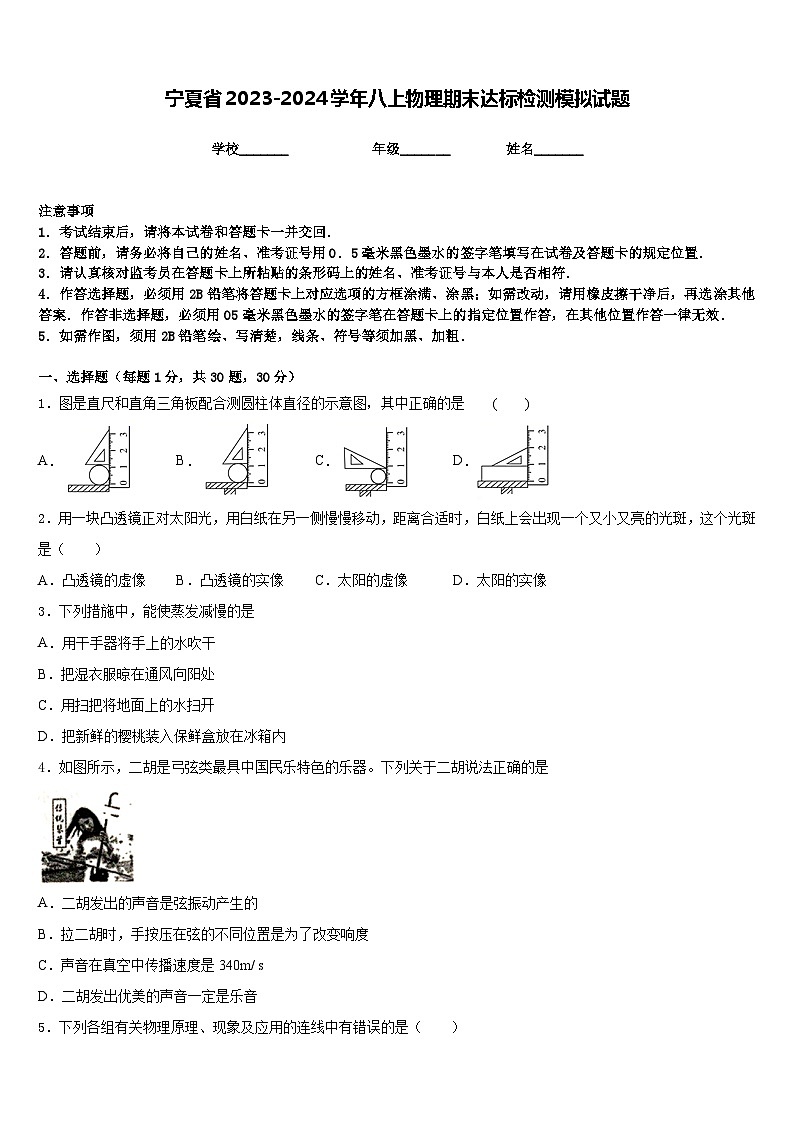 寧夏省2023-2024學年八上物理期末達標檢測模擬試題含答案第1頁