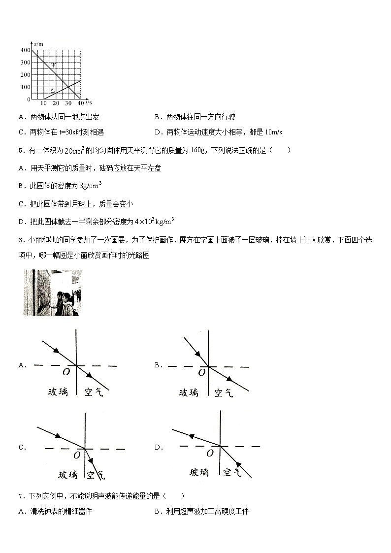 安徽省合肥市瑶海区部分学校2023-2024学年八上物理期末监测模拟试题含答案第2页