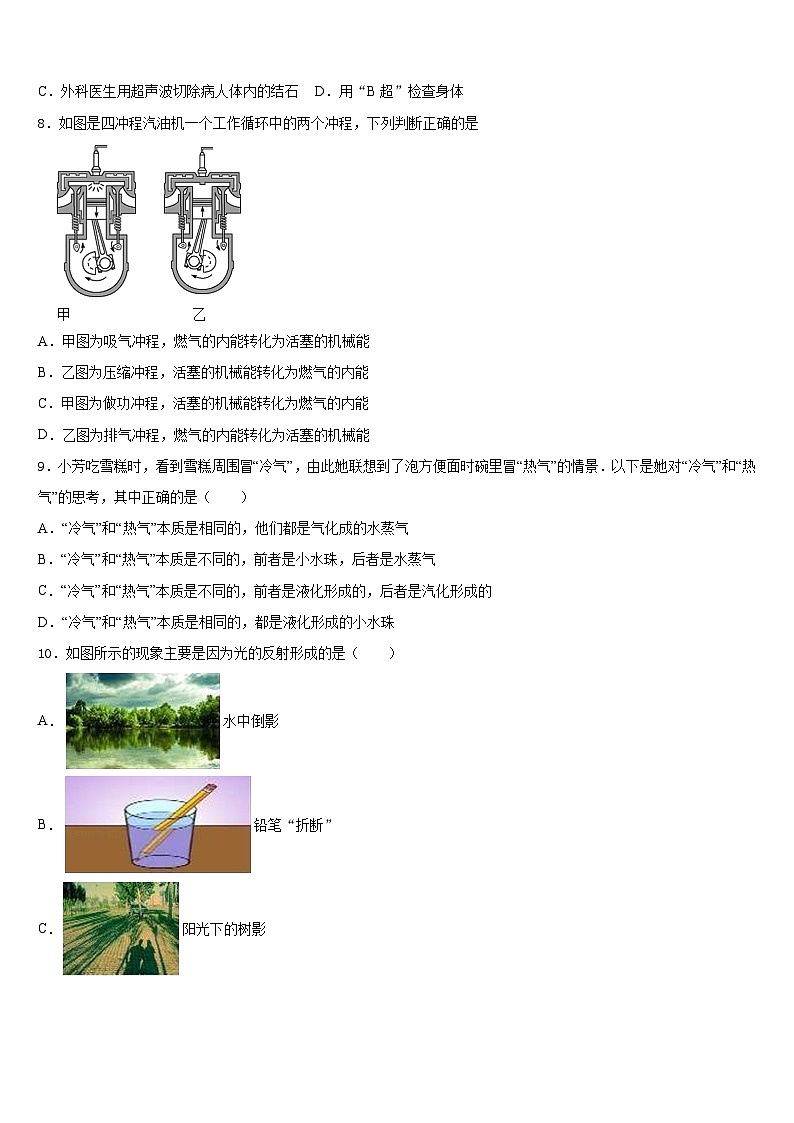 安徽省合肥市瑶海区部分学校2023-2024学年八上物理期末监测模拟试题含答案第3页