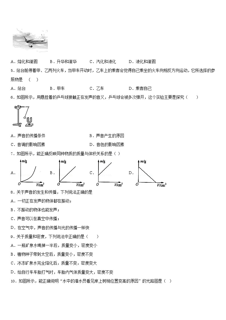 安徽省安庆市宿松县2023-2024学年八年级物理第一学期期末联考试题含答案第2页