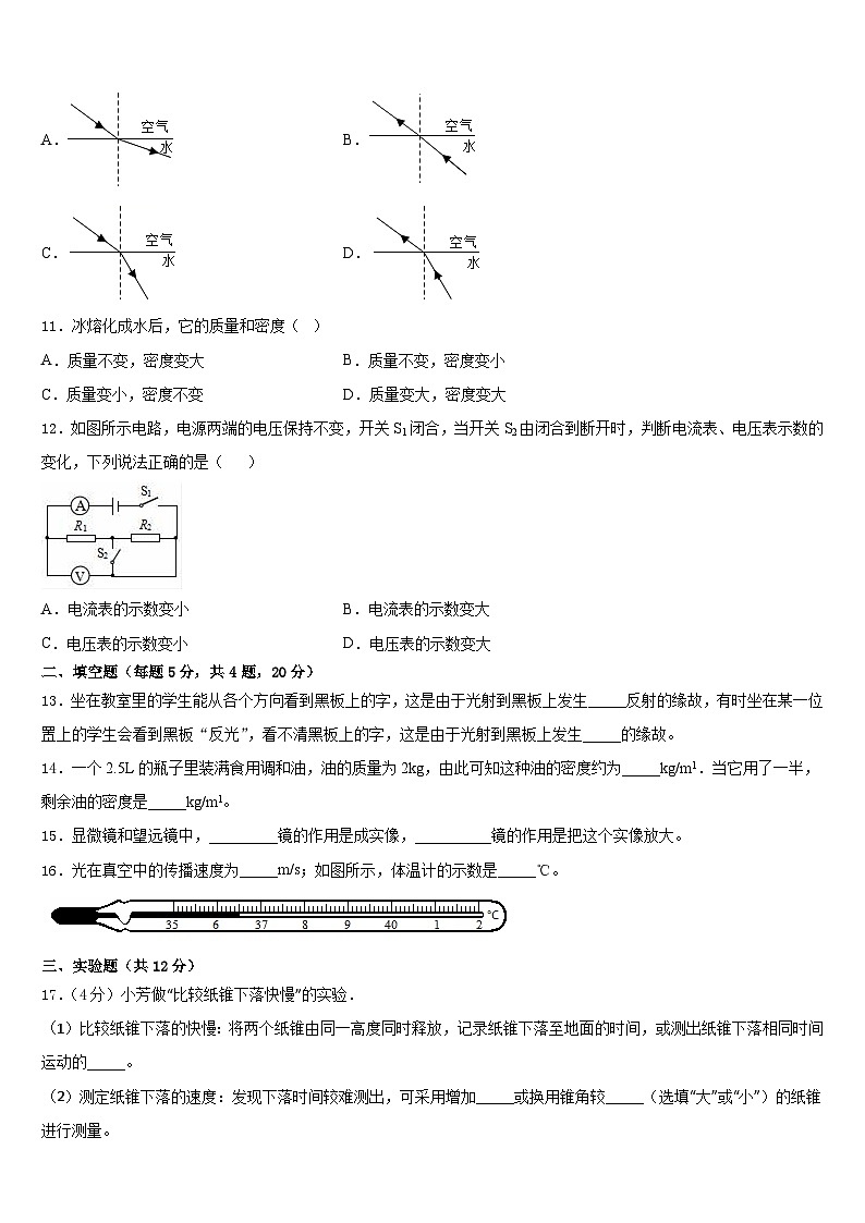 安徽省安庆市宿松县2023-2024学年八年级物理第一学期期末联考试题含答案第3页