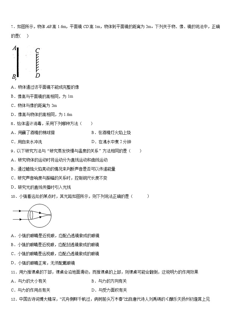 安徽省滁州市2023-2024学年物理八上期末学业质量监测试题含答案第2页