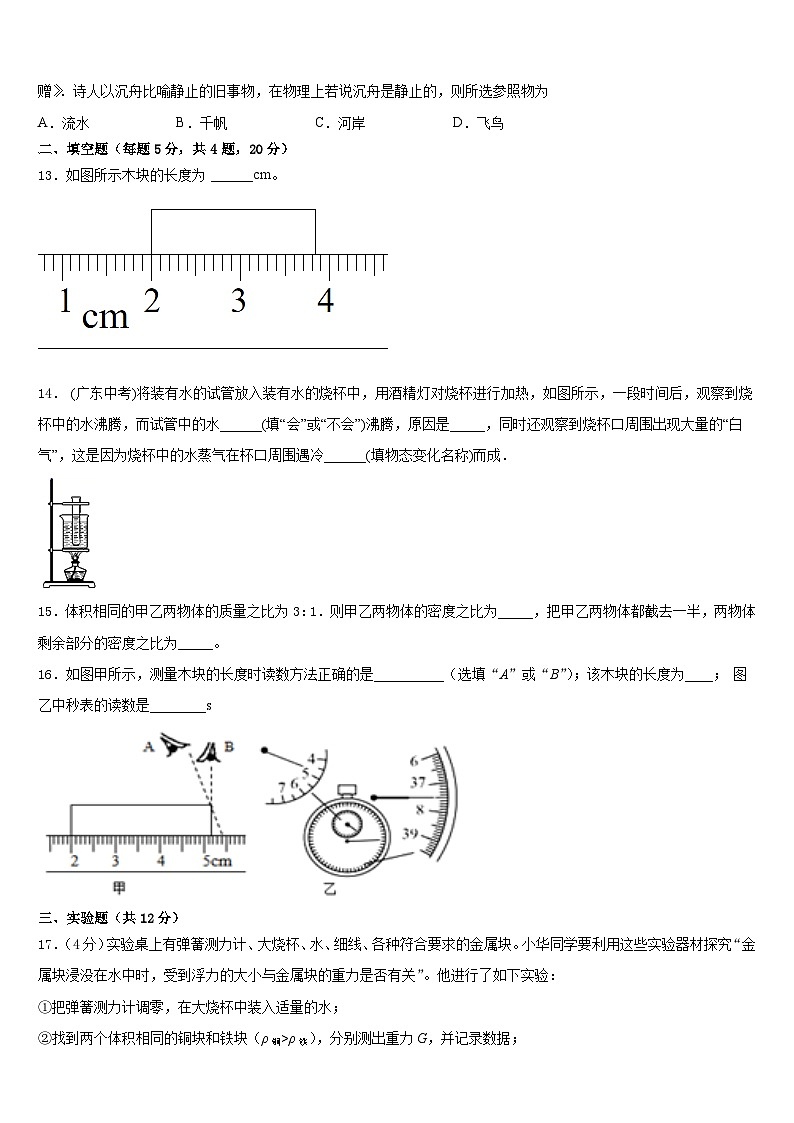 安徽省滁州市2023-2024学年物理八上期末学业质量监测试题含答案第3页