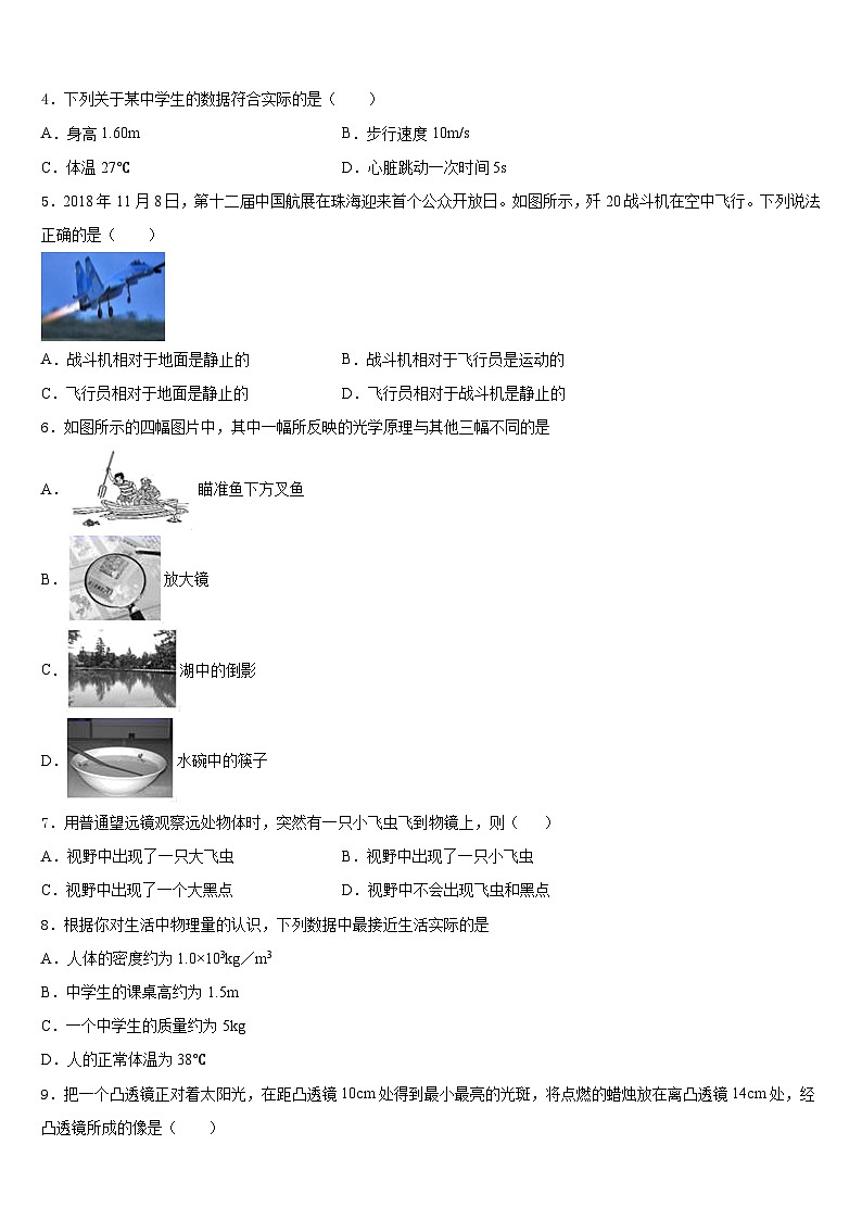 安徽省枞阳县2023-2024学年物理八上期末统考试题含答案第2页