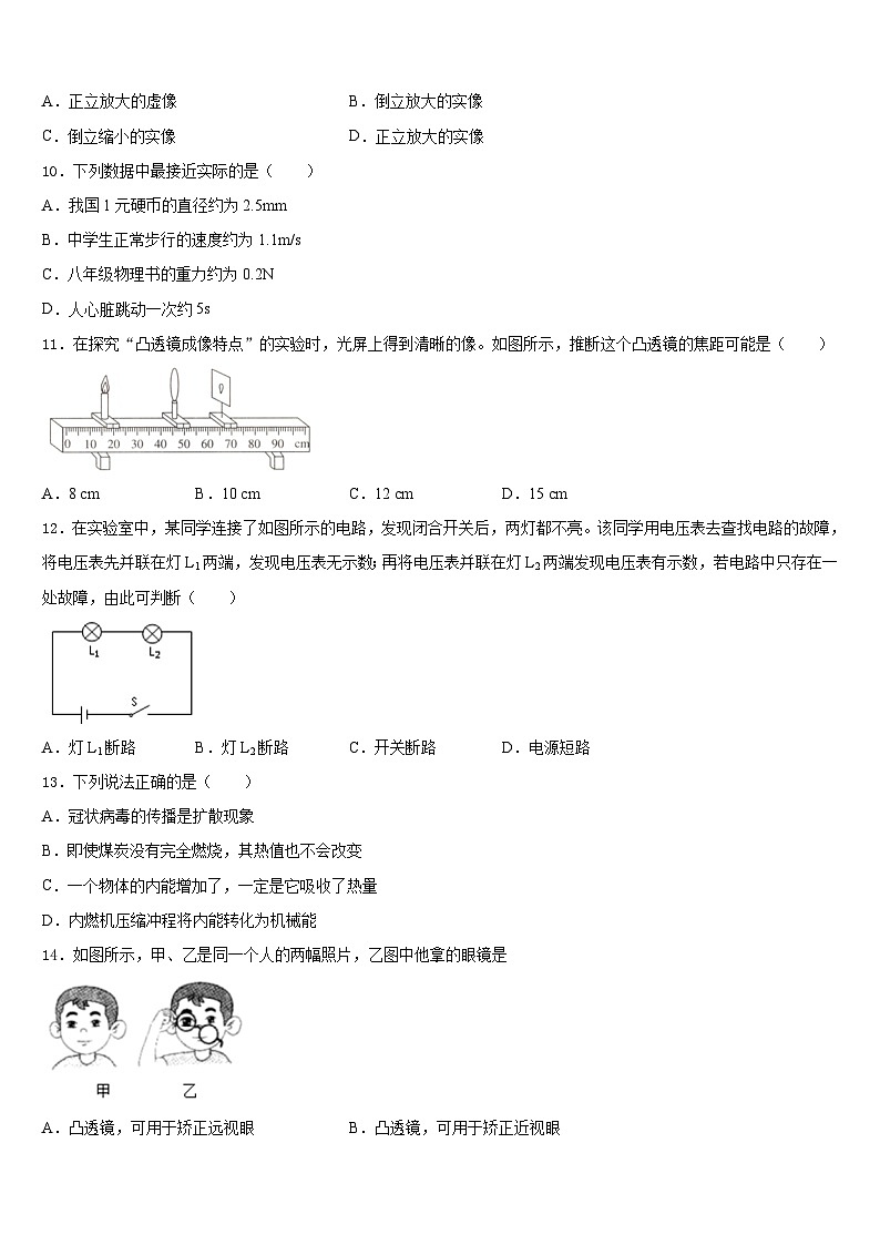 安徽省枞阳县2023-2024学年物理八上期末统考试题含答案第3页