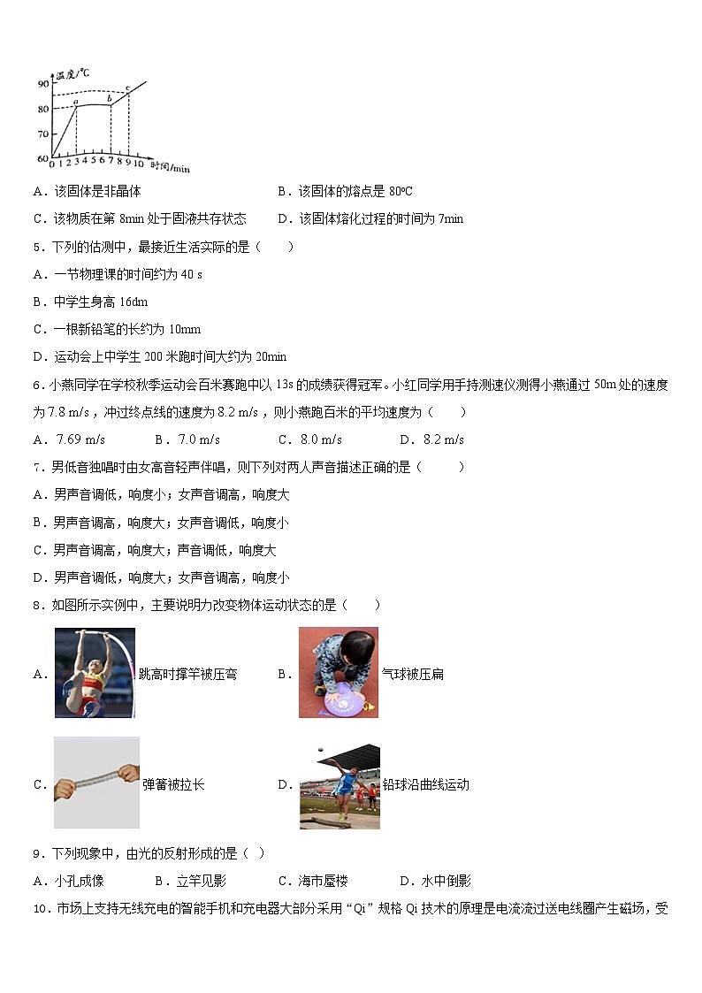 安徽省怀远县联考2023-2024学年八上物理期末经典试题含答案02
