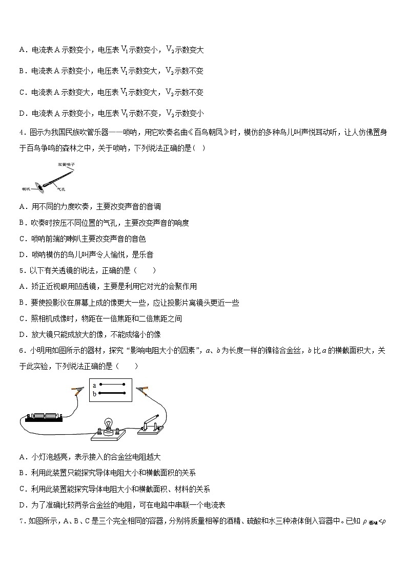 安徽省明光市泊岗中学2023-2024学年八上物理期末教学质量检测模拟试题含答案02