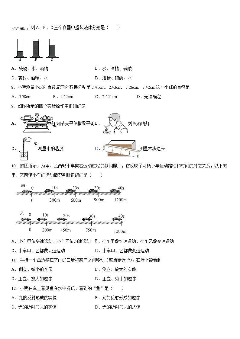 安徽省明光市泊岗中学2023-2024学年八上物理期末教学质量检测模拟试题含答案03