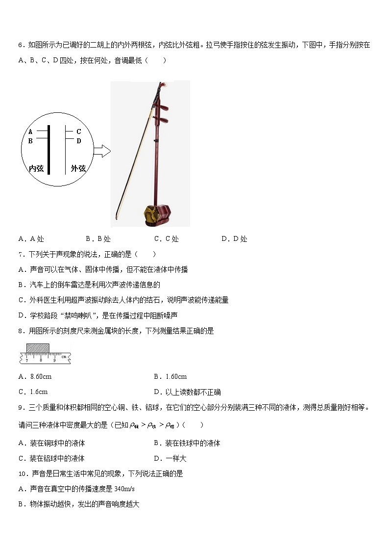 安徽省宣城市宣州区裘公学校2023-2024学年物理八上期末达标检测试题含答案02
