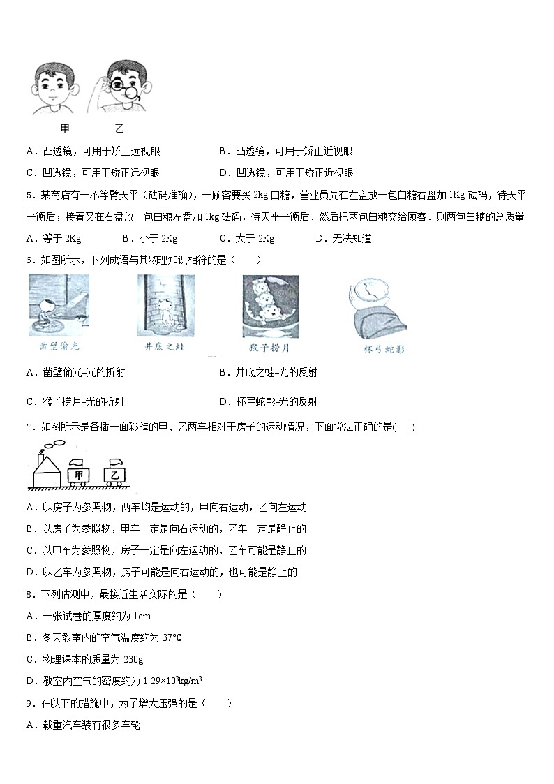 安徽省宣城市宣州区水阳中学2023-2024学年物理八年级第一学期期末监测试题含答案第2页