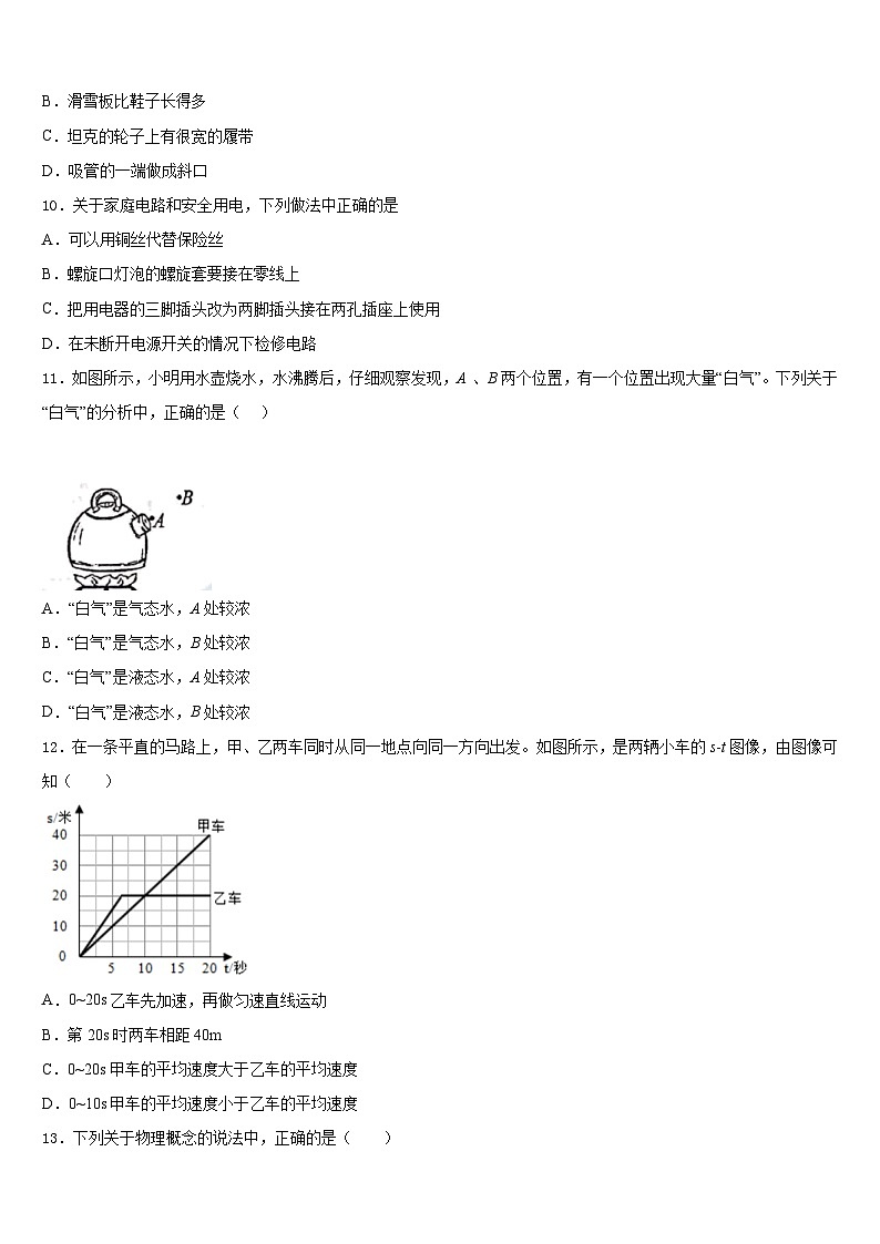 安徽省宣城市宣州区水阳中学2023-2024学年物理八年级第一学期期末监测试题含答案第3页