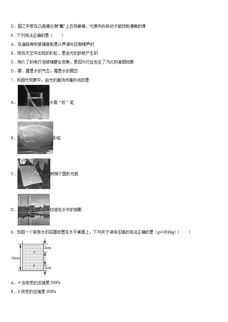 安徽省宿州市第九中学2023-2024学年八年级物理第一学期期末综合测试模拟试题含答案第3页