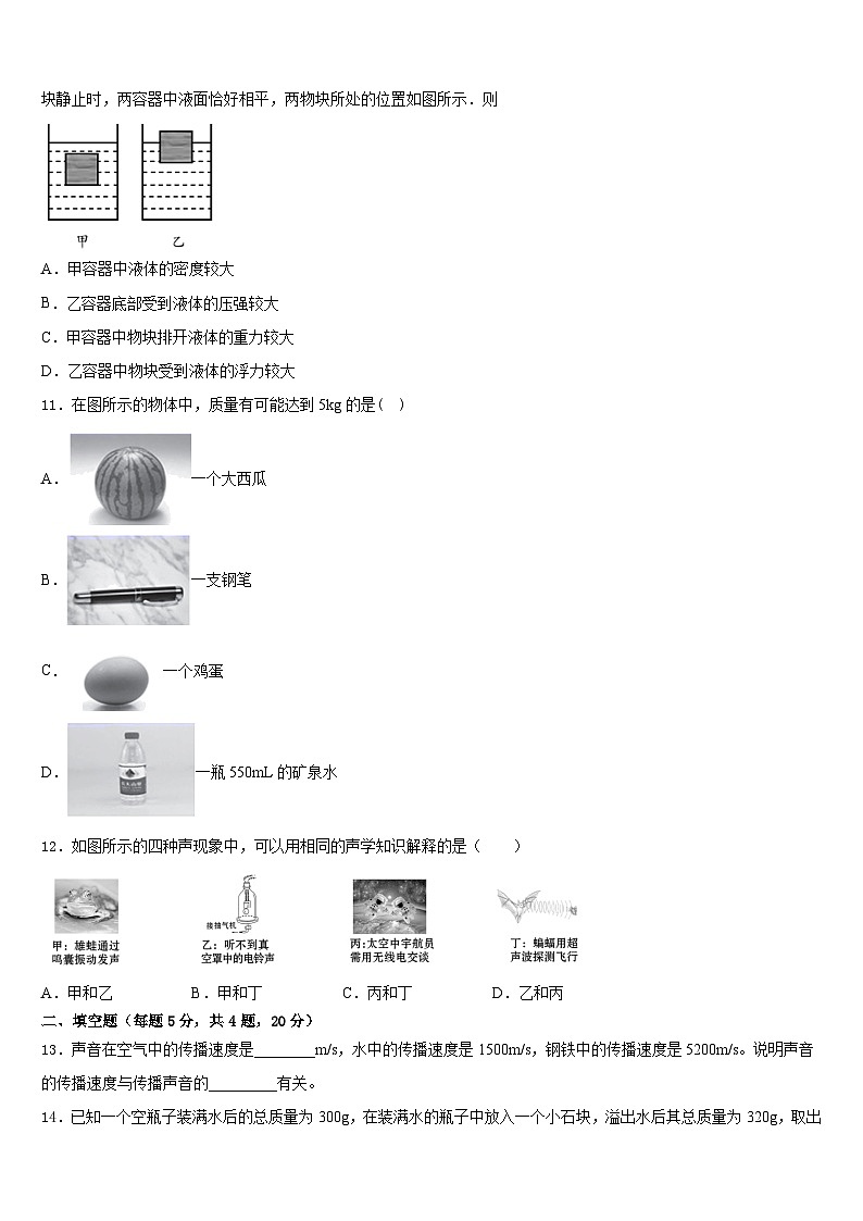 安徽省蚌埠市局属学校2023-2024学年八年级物理第一学期期末综合测试模拟试题含答案第3页