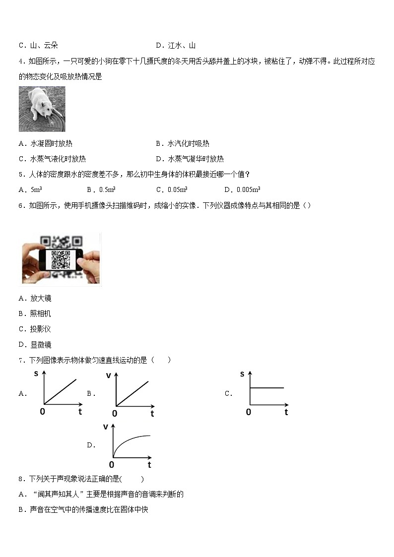 山东德州市武城县2023-2024学年物理八年级第一学期期末教学质量检测模拟试题含答案02