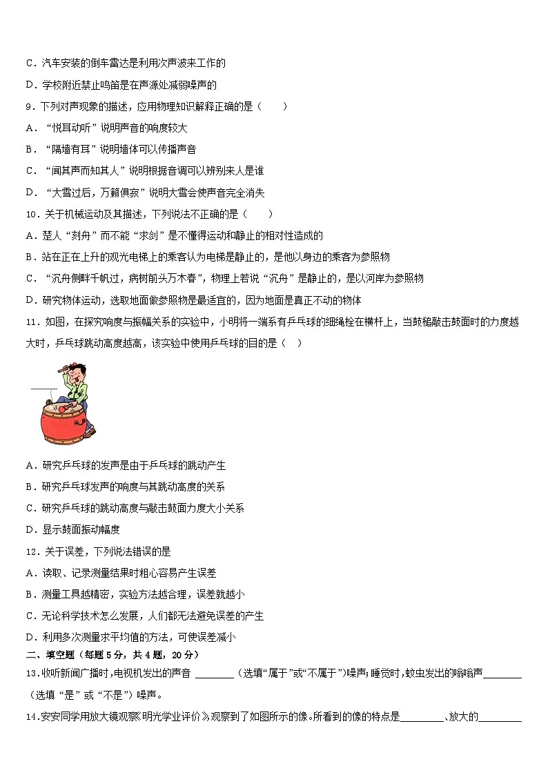 山东德州市武城县2023-2024学年物理八年级第一学期期末教学质量检测模拟试题含答案03