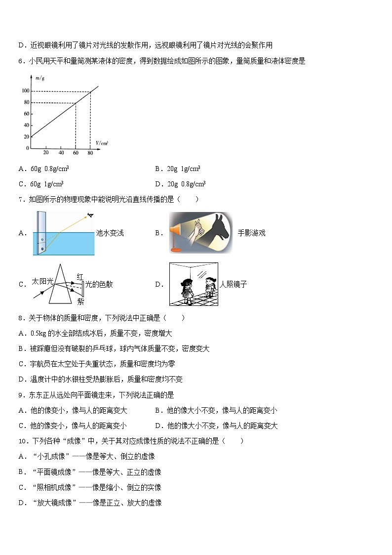 山东济宁任城区2023-2024学年八上物理期末经典模拟试题含答案02