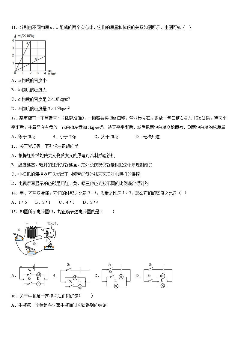 山东济宁任城区2023-2024学年八上物理期末经典模拟试题含答案03