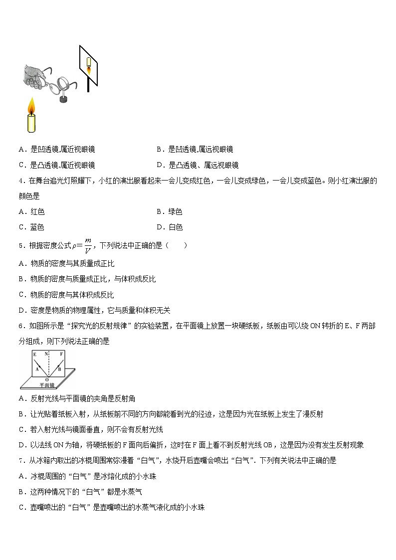 山东省2023-2024学年物理八年级第一学期期末综合测试试题含答案第2页