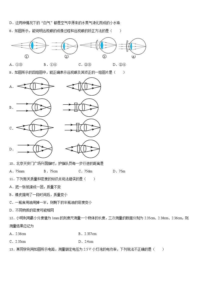 山东省2023-2024学年物理八年级第一学期期末综合测试试题含答案第3页