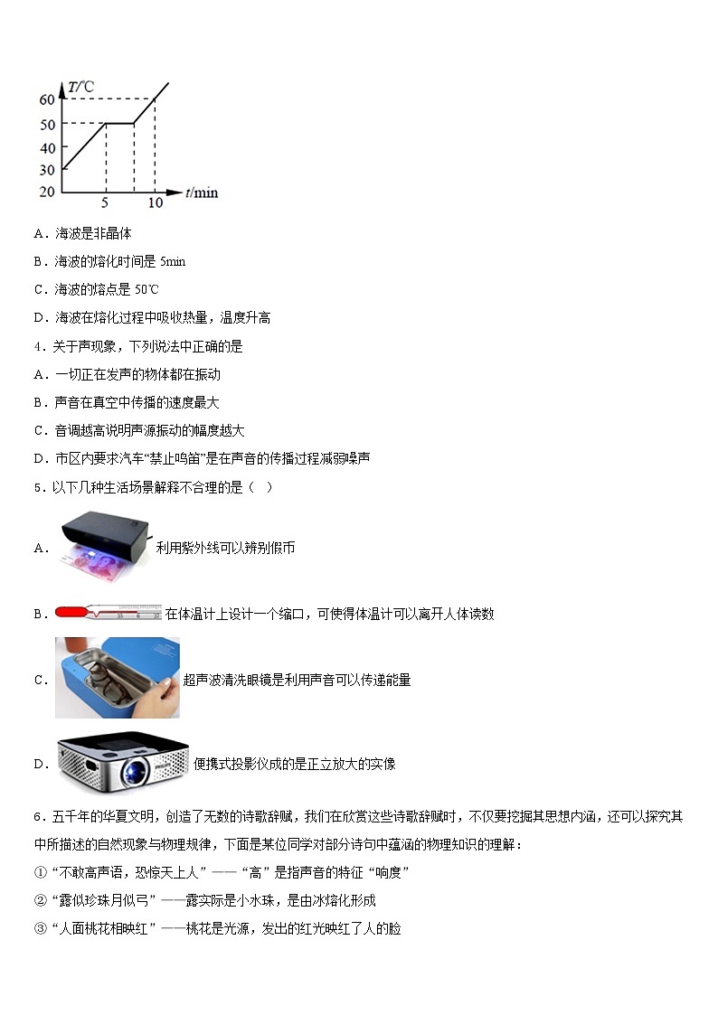 山东省东营垦利区四校联考2023-2024学年八年级物理第一学期期末复习检测模拟试题含答案第2页
