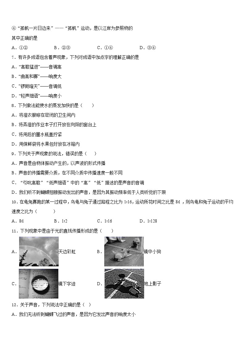 山东省东营垦利区四校联考2023-2024学年八年级物理第一学期期末复习检测模拟试题含答案第3页