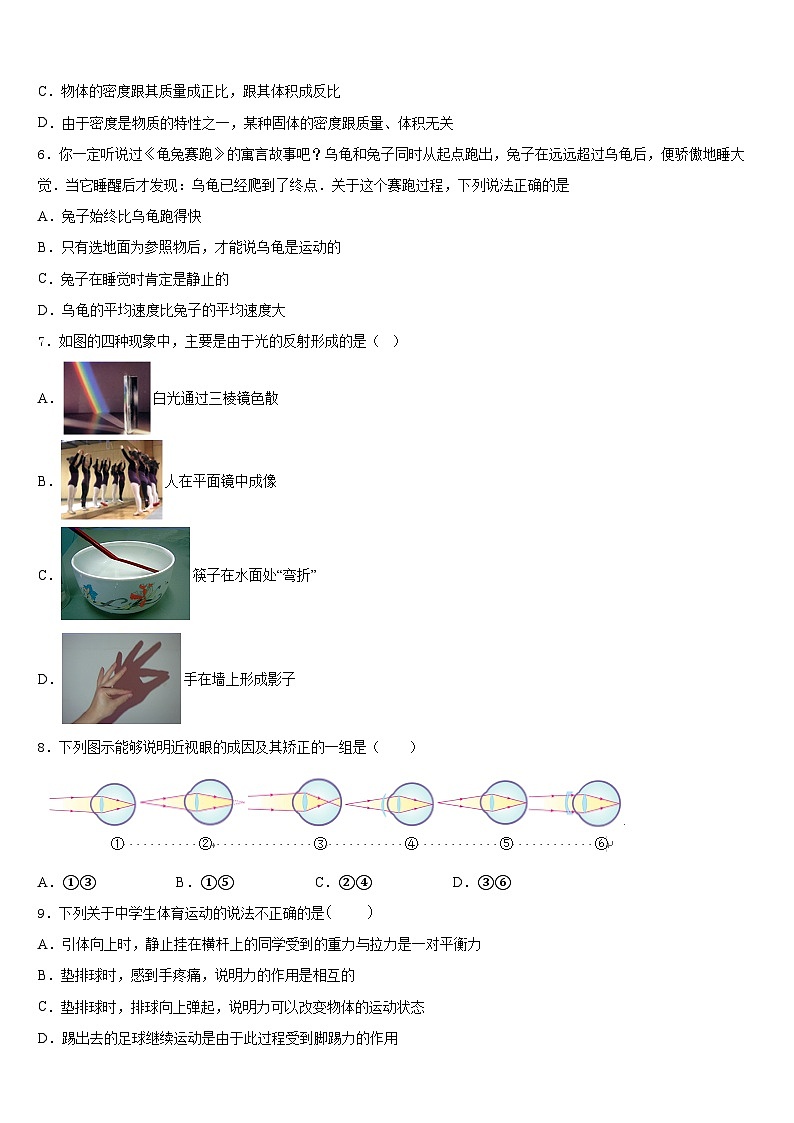 山东省东营市垦利区利区六校2023-2024学年物理八上期末经典模拟试题含答案第2页