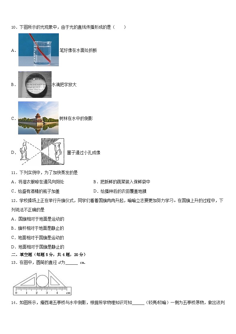 山东省东营市垦利区利区六校2023-2024学年物理八上期末经典模拟试题含答案第3页