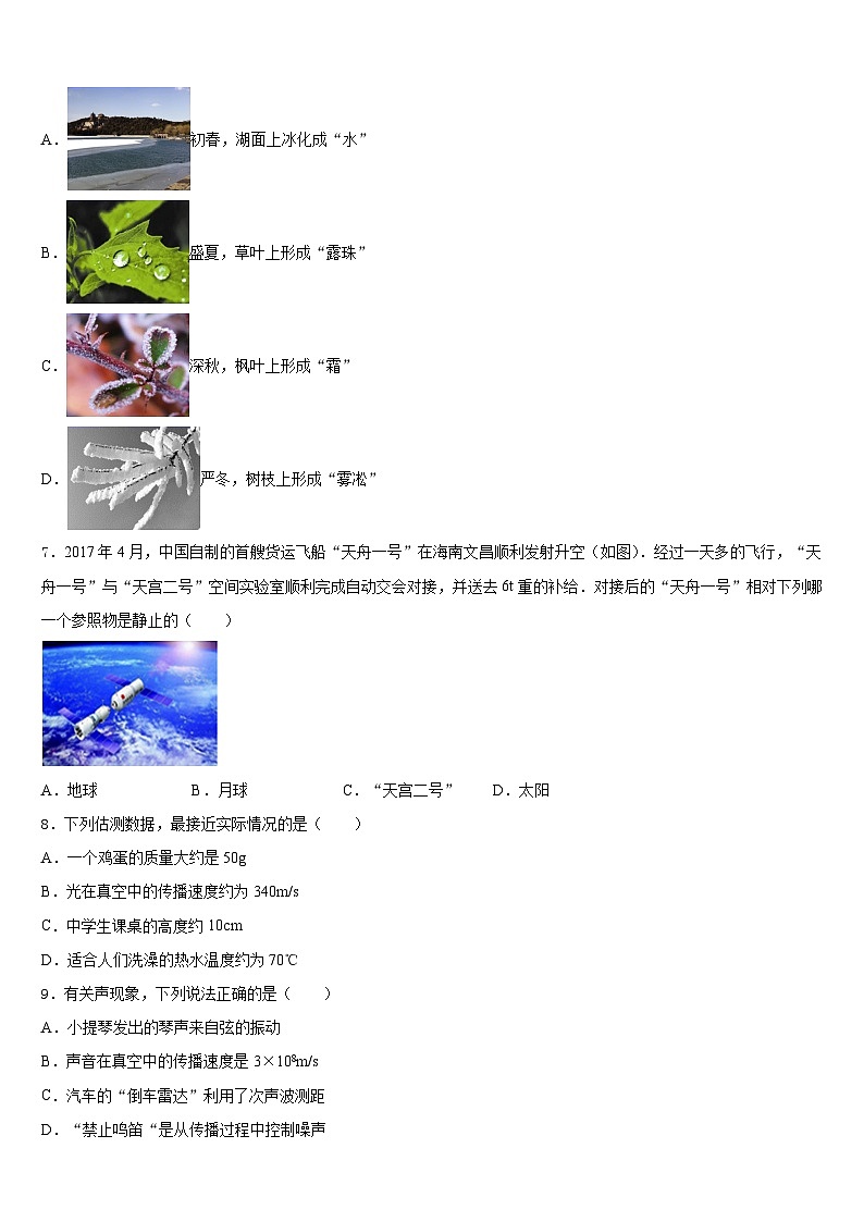 山东省临沂平邑县联考2023-2024学年八上物理期末质量检测模拟试题含答案第3页