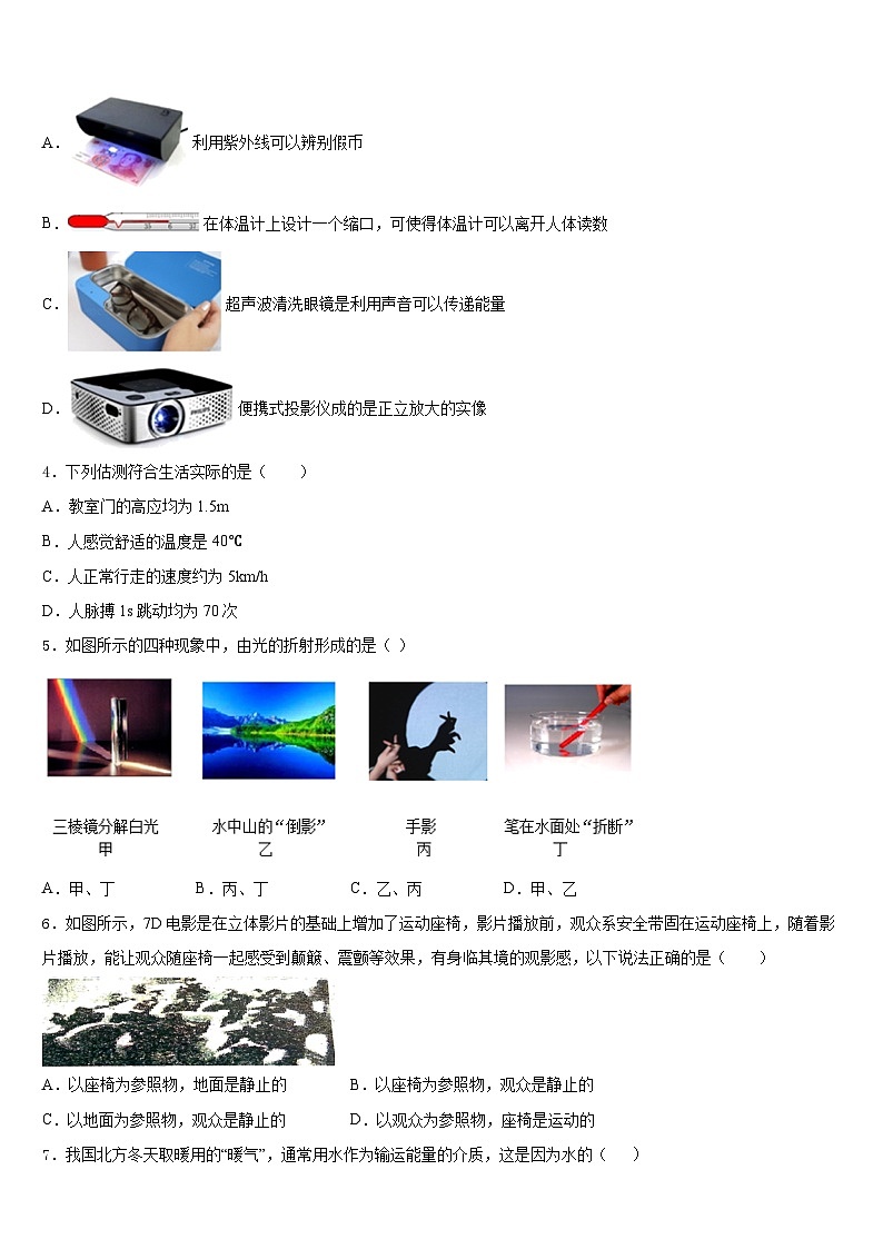 山东省东营市四校连赛2023-2024学年物理八上期末监测模拟试题含答案第2页
