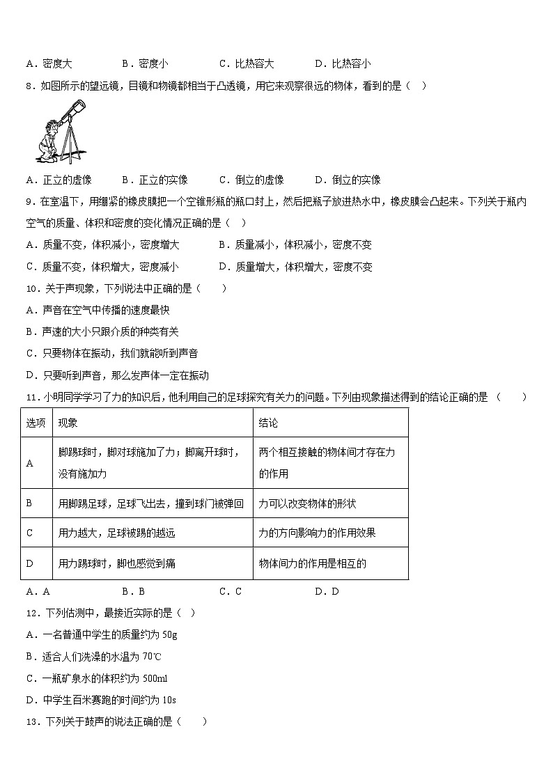 山东省东营市四校连赛2023-2024学年物理八上期末监测模拟试题含答案第3页