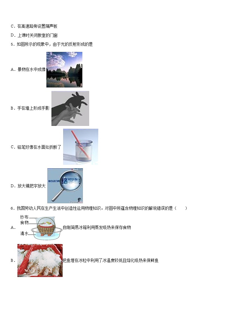 山东省东营市胜利中学2023-2024学年八上物理期末预测试题含答案第2页
