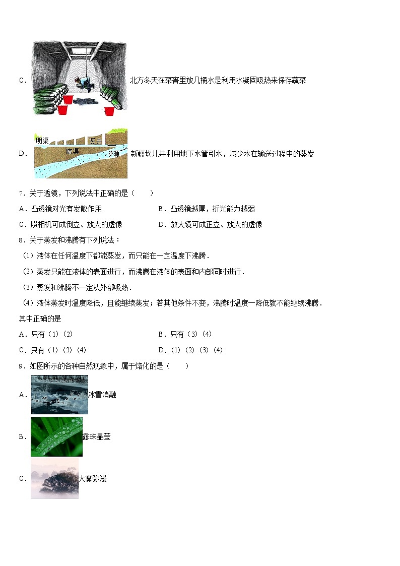 山东省东营市胜利中学2023-2024学年八上物理期末预测试题含答案第3页