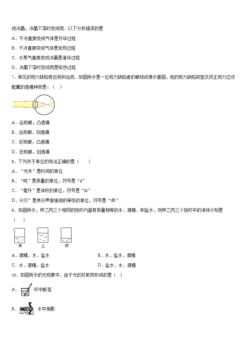 山东省临朐市2023-2024学年八年级物理第一学期期末统考模拟试题含答案第2页