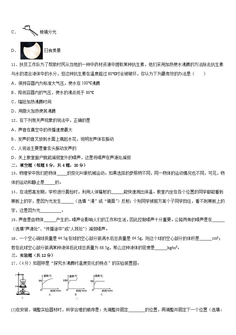 山东省临朐市2023-2024学年八年级物理第一学期期末统考模拟试题含答案第3页