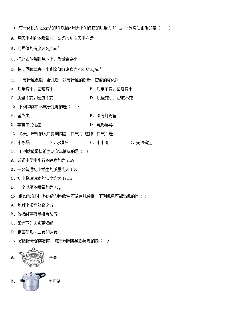 山东省东营市油田学校2023-2024学年八年级物理第一学期期末调研模拟试题含答案第3页