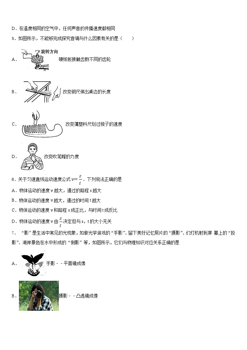 山东省德州市第七中学2023-2024学年物理八上期末经典模拟试题含答案第2页