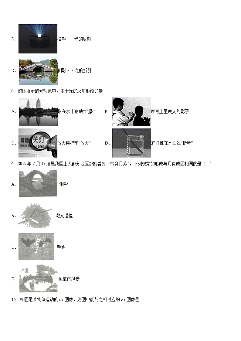 山东省德州市第七中学2023-2024学年物理八上期末经典模拟试题含答案第3页