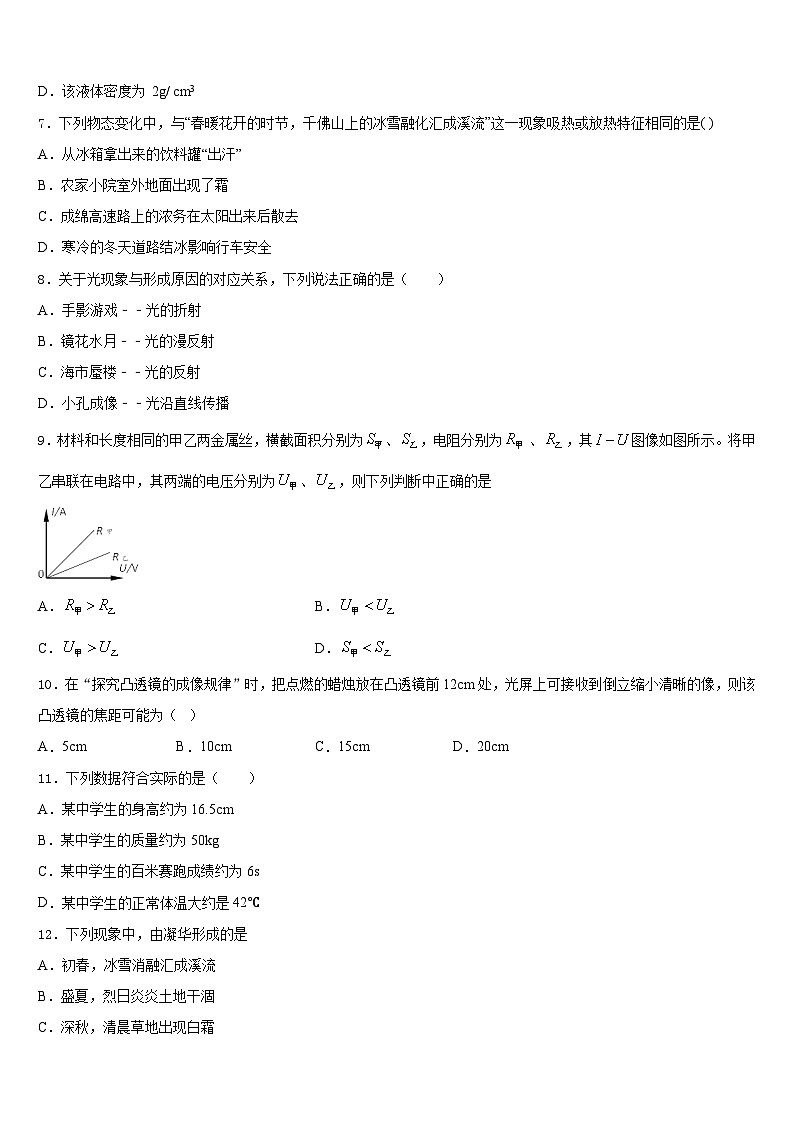 山东省冠县联考2023-2024学年物理八年级第一学期期末达标检测试题含答案第3页