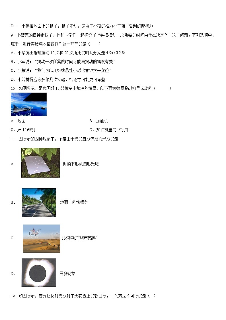 山东省即墨市2023-2024学年物理八上期末综合测试模拟试题含答案第3页